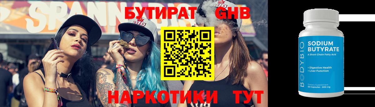 БУТИРАТ Butirat  Вход с VPN  Кулебаки 