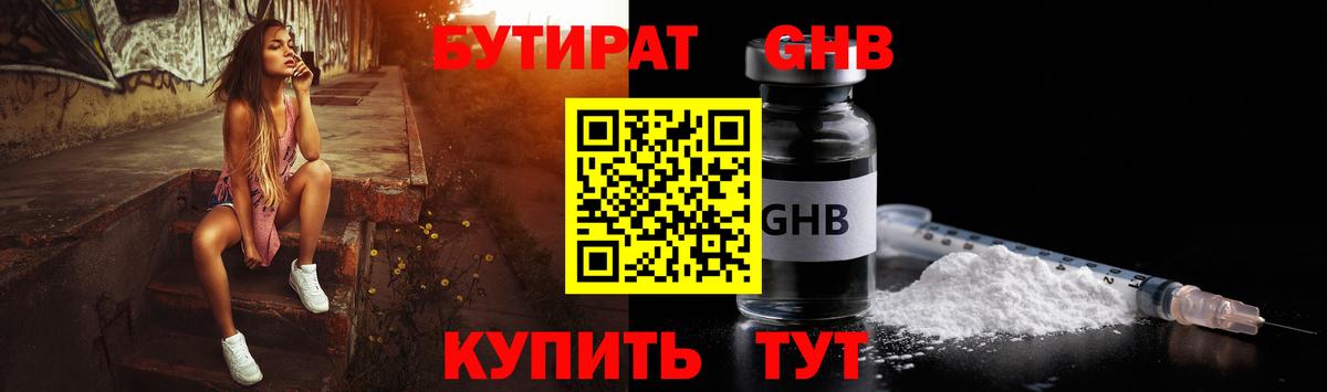 Бутират 1.4BDO Кулебаки