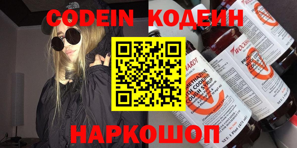 Кодеин Purple Drank Кулебаки