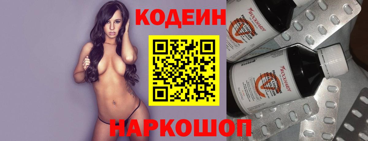 Кулебаки  Кодеин Purple Drank  Кодеин напиток Lean (лин)  Вход с VPN 