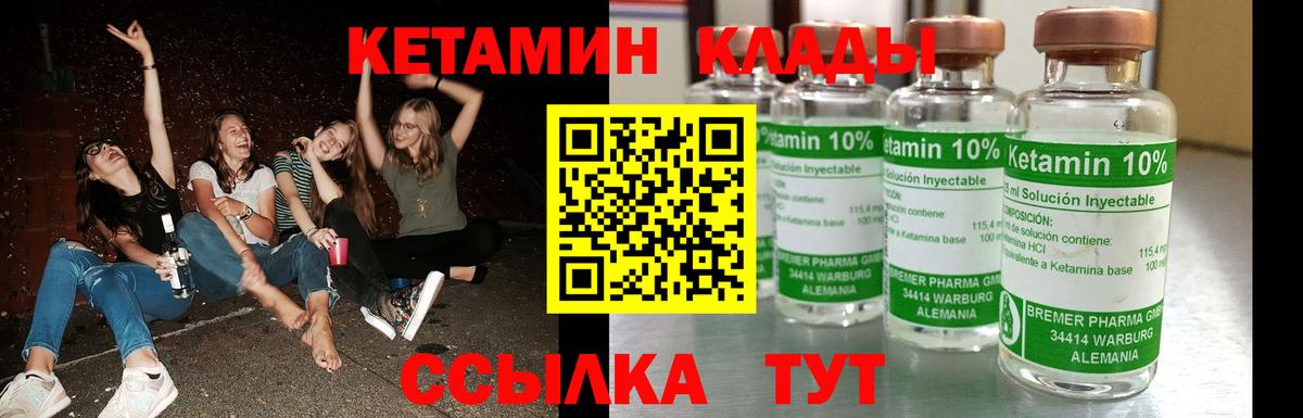 КЕТАМИН VHQ Кулебаки