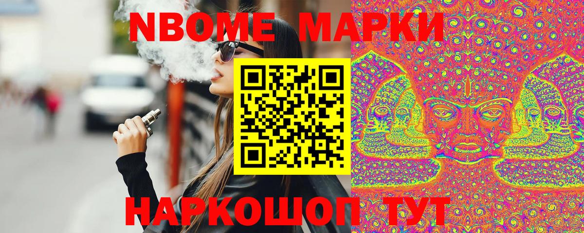 Марки N-bome 1,5мг Кулебаки